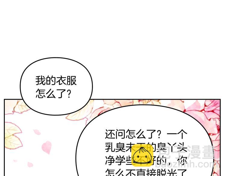🍔恋爱手游的男主都很危险 第56话 嚣张的资本 第5页