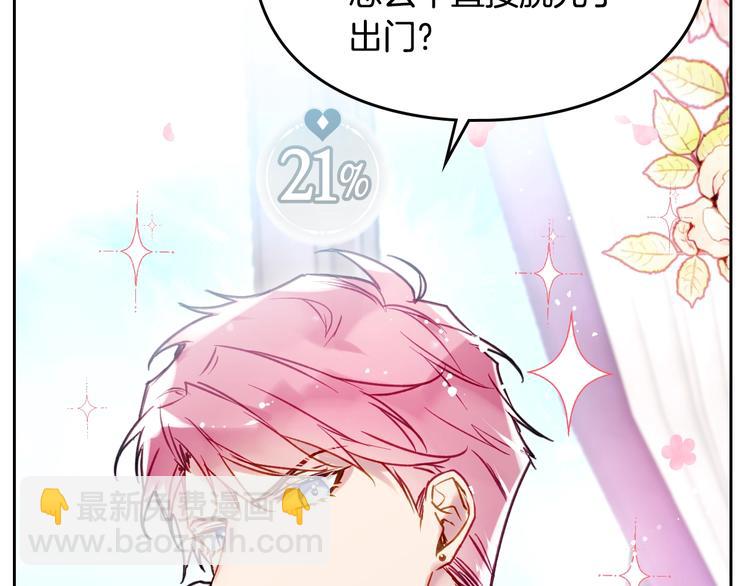 🍔恋爱手游的男主都很危险 第56话 嚣张的资本 第6页