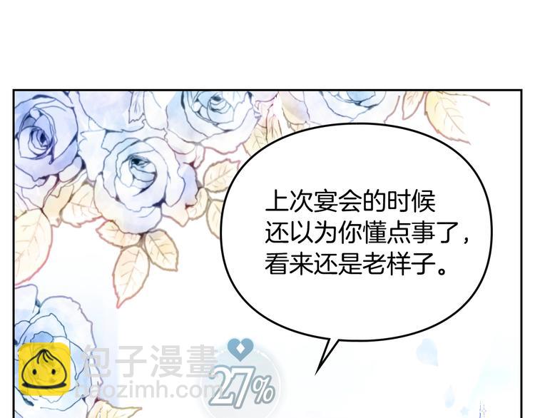 🍔恋爱手游的男主都很危险 第56话 嚣张的资本 第9页