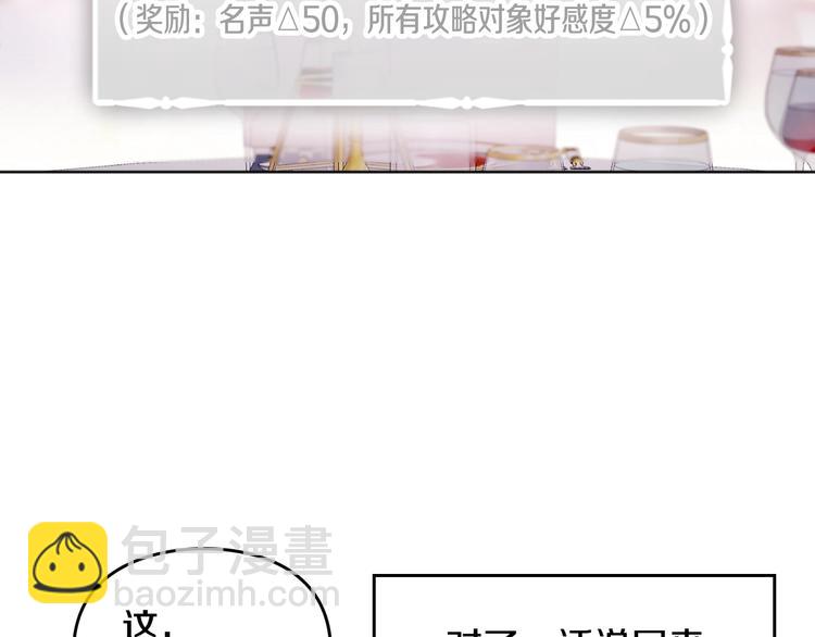 🍔恋爱手游的男主都很危险 第58话 移情别恋 第17页