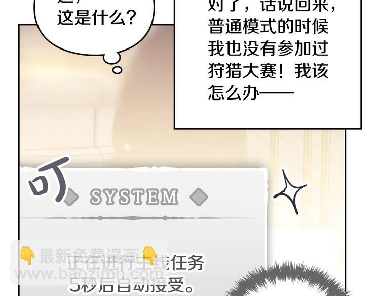 🍔恋爱手游的男主都很危险 第58话 移情别恋 第18页