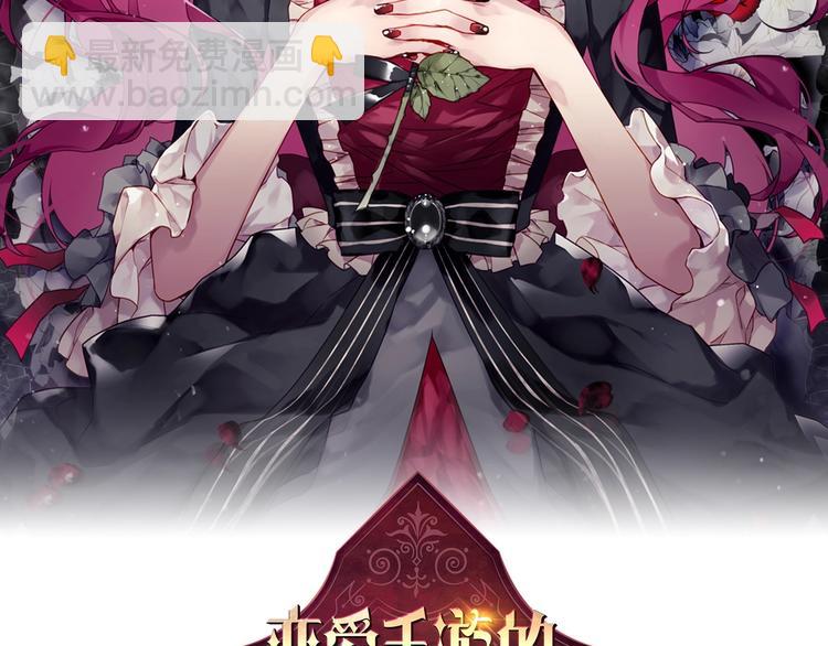 🍔恋爱手游的男主都很危险 第58话 移情别恋 第2页