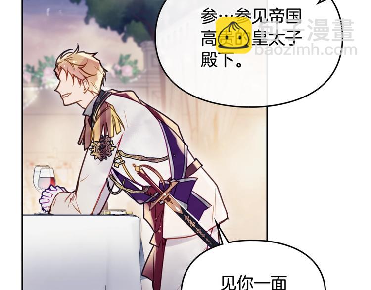 🍔恋爱手游的男主都很危险 第58话 移情别恋 第29页