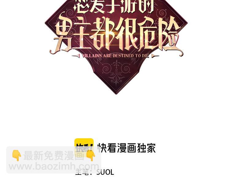 🍔恋爱手游的男主都很危险 第58话 移情别恋 第3页