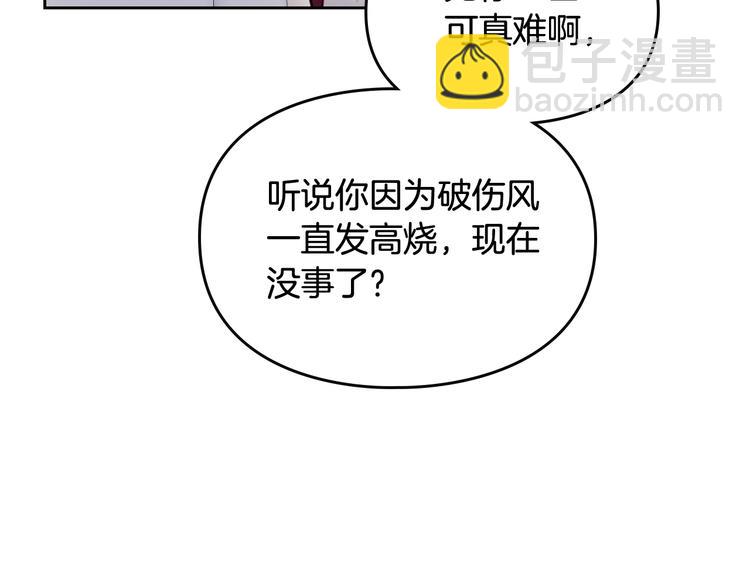 🍔恋爱手游的男主都很危险 第58话 移情别恋 第30页