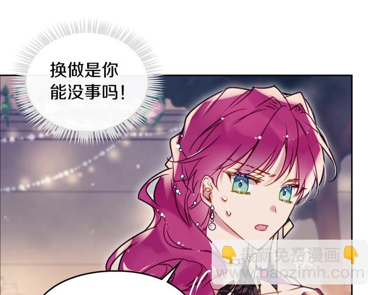 🍔恋爱手游的男主都很危险 第58话 移情别恋 第31页