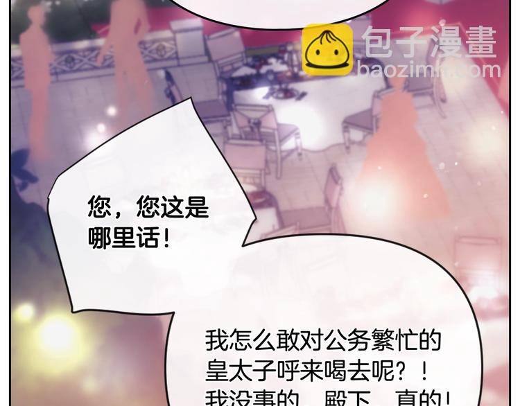 🍔恋爱手游的男主都很危险 第58话 移情别恋 第35页