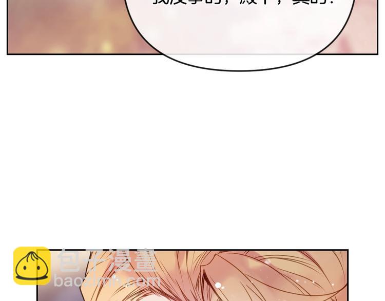 🍔恋爱手游的男主都很危险 第58话 移情别恋 第36页