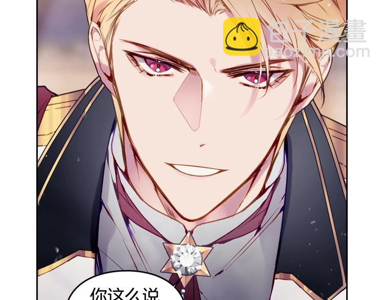 🍔恋爱手游的男主都很危险 第58话 移情别恋 第37页