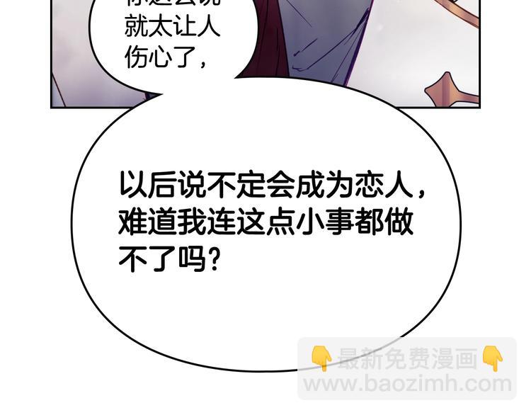 🍔恋爱手游的男主都很危险 第58话 移情别恋 第38页