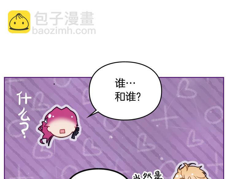 🍔恋爱手游的男主都很危险 第58话 移情别恋 第40页