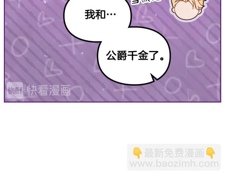 🍔恋爱手游的男主都很危险 第58话 移情别恋 第41页