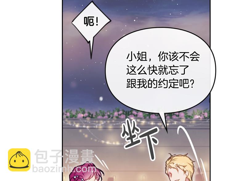 🍔恋爱手游的男主都很危险 第58话 移情别恋 第44页