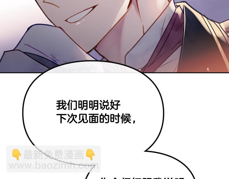 🍔恋爱手游的男主都很危险 第58话 移情别恋 第47页