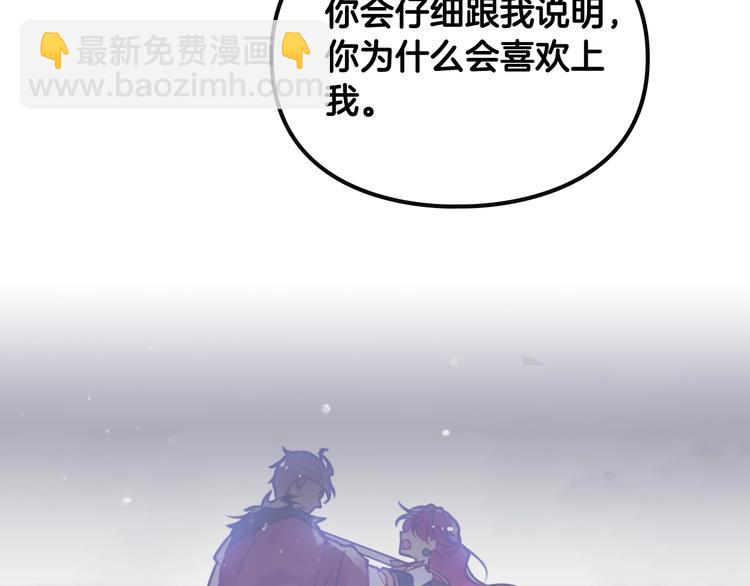🍔恋爱手游的男主都很危险 第58话 移情别恋 第48页