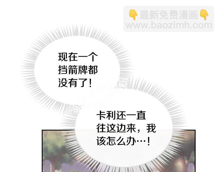 🍔恋爱手游的男主都很危险 第58话 移情别恋 第5页