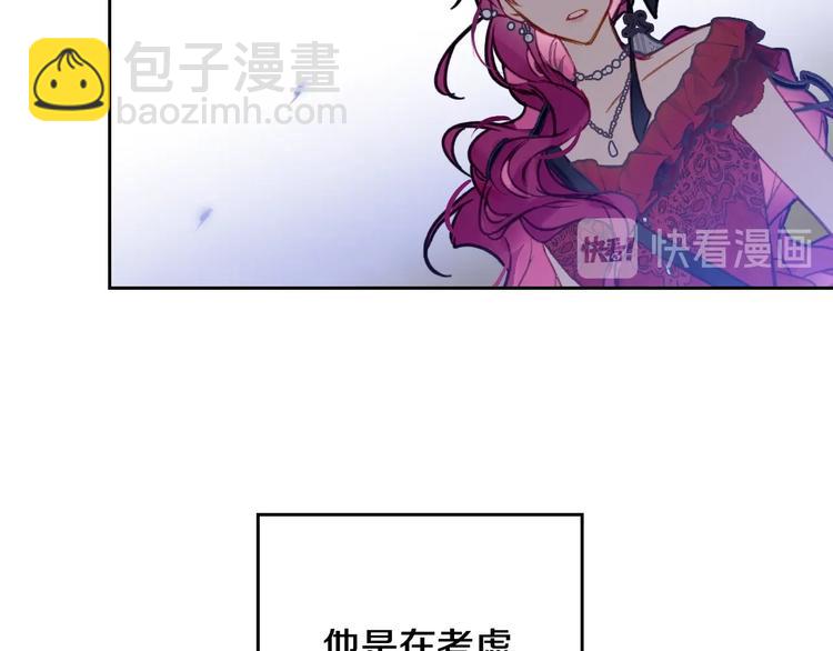 🍔恋爱手游的男主都很危险 第60话 大显身手 第11页