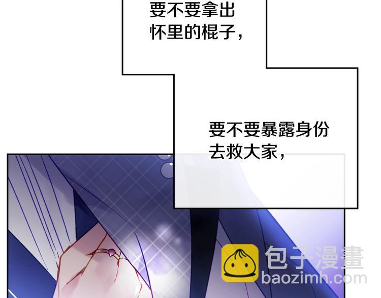 🍔恋爱手游的男主都很危险 第60话 大显身手 第13页