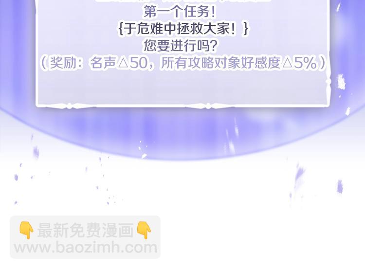 🍔恋爱手游的男主都很危险 第60话 大显身手 第38页