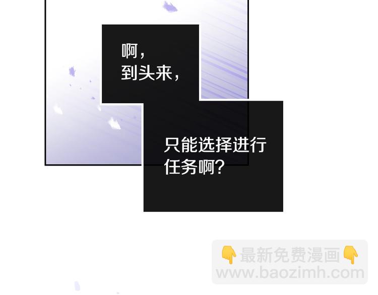 🍔恋爱手游的男主都很危险 第60话 大显身手 第40页