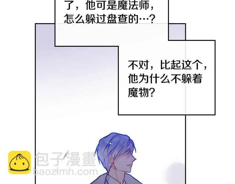 🍔恋爱手游的男主都很危险 第60话 大显身手 第8页