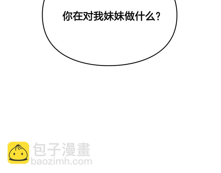 🍔恋爱手游的男主都很危险 第62话 你受伤了 第10页