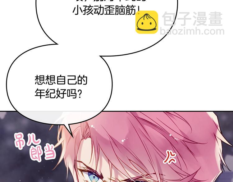 🍔恋爱手游的男主都很危险 第62话 你受伤了 第22页