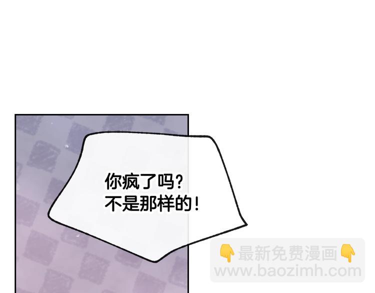 🍔恋爱手游的男主都很危险 第62话 你受伤了 第25页