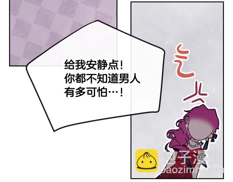 🍔恋爱手游的男主都很危险 第62话 你受伤了 第26页