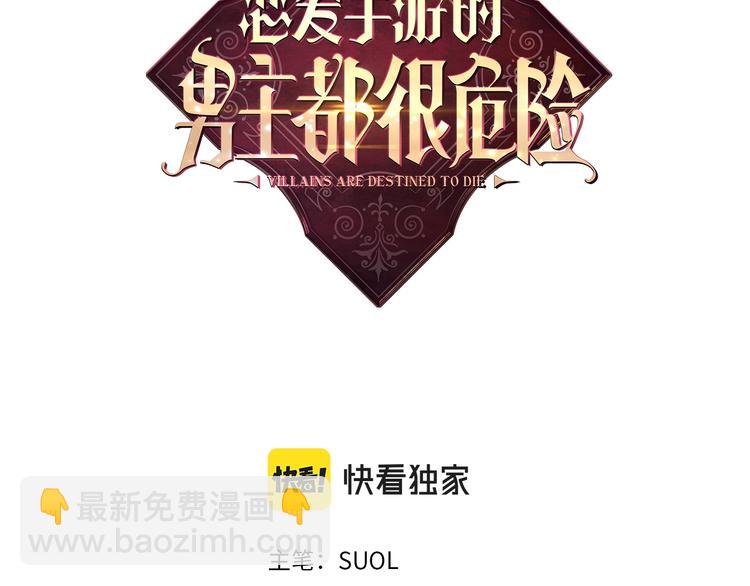 🍔恋爱手游的男主都很危险 第62话 你受伤了 第3页