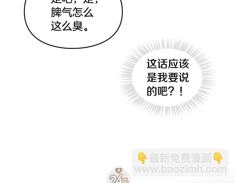 🍔恋爱手游的男主都很危险 第62话 你受伤了 第30页