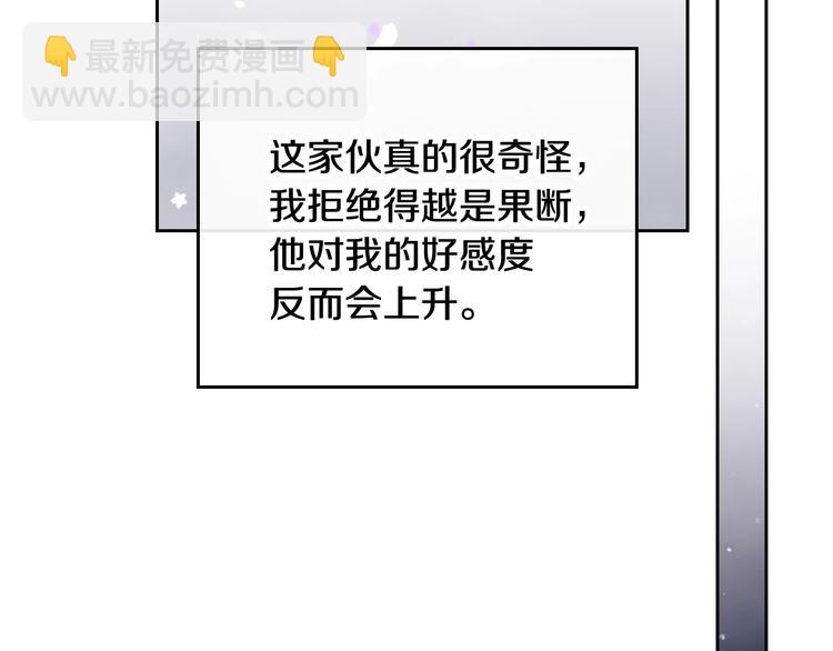 🍔恋爱手游的男主都很危险 第62话 你受伤了 第44页