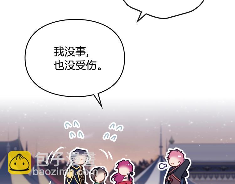 🍔恋爱手游的男主都很危险 第62话 你受伤了 第50页