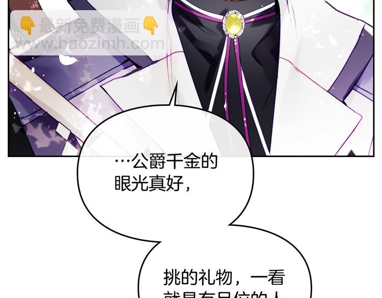 🍔恋爱手游的男主都很危险 第64话 送礼=喜欢，懂？😎 第10页