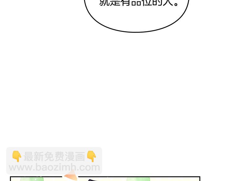 🍔恋爱手游的男主都很危险 第64话 送礼=喜欢，懂？😎 第11页