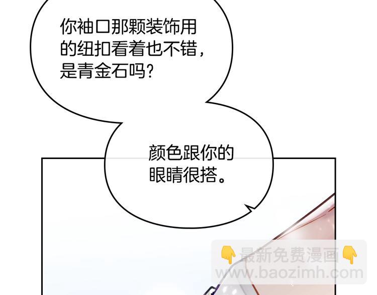 🍔恋爱手游的男主都很危险 第64话 送礼=喜欢，懂？😎 第15页