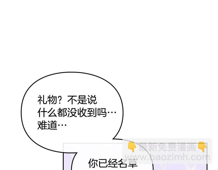 🍔恋爱手游的男主都很危险 第64话 送礼=喜欢，懂？😎 第18页