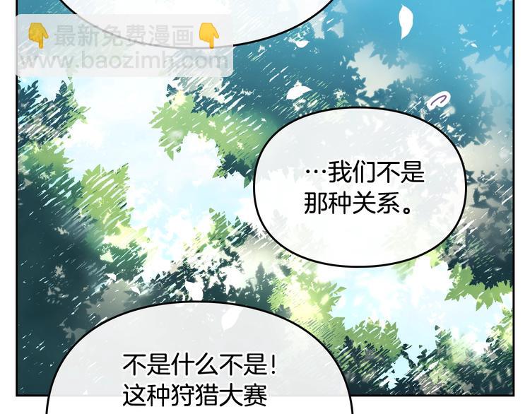 🍔恋爱手游的男主都很危险 第64话 送礼=喜欢，懂？😎 第21页