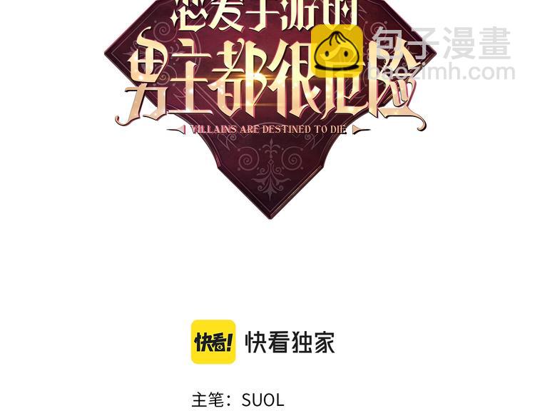 🍔恋爱手游的男主都很危险 第64话 送礼=喜欢，懂？😎 第3页
