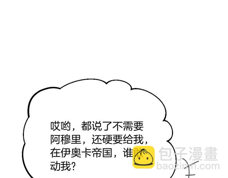 🍔恋爱手游的男主都很危险 第64话 送礼=喜欢，懂？😎 第5页