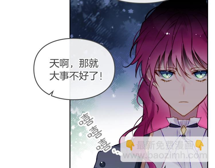 🍔恋爱手游的男主都很危险 第66话 坏女人 第19页