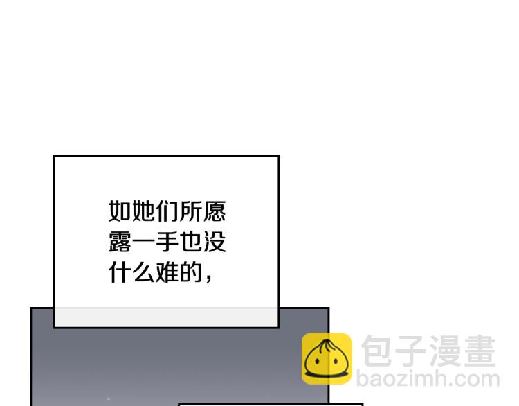 🍔恋爱手游的男主都很危险 第66话 坏女人 第27页