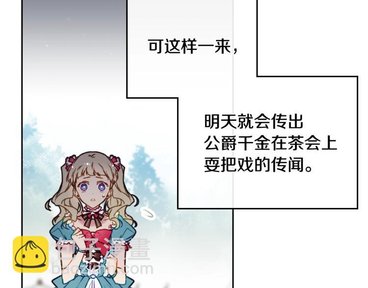🍔恋爱手游的男主都很危险 第66话 坏女人 第28页