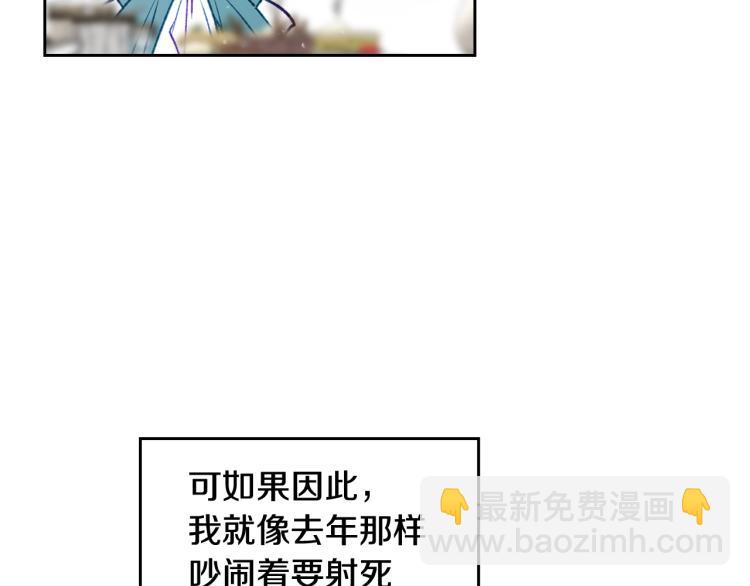 🍔恋爱手游的男主都很危险 第66话 坏女人 第29页