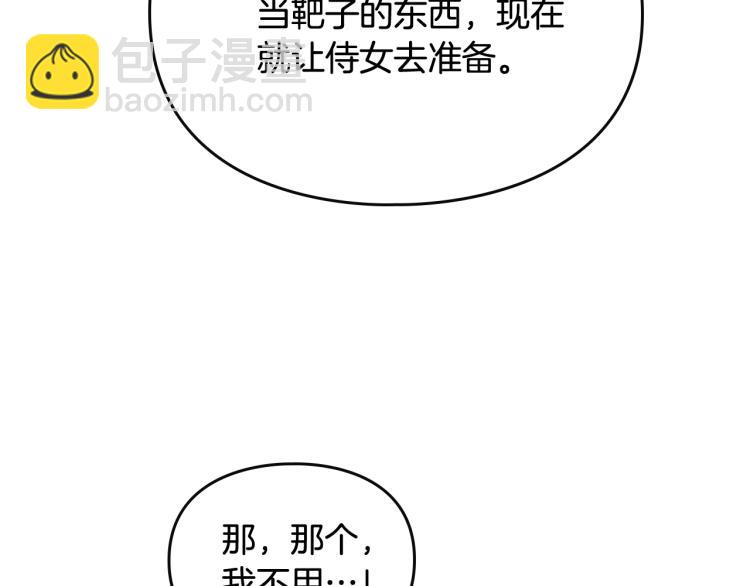 🍔恋爱手游的男主都很危险 第66话 坏女人 第3页
