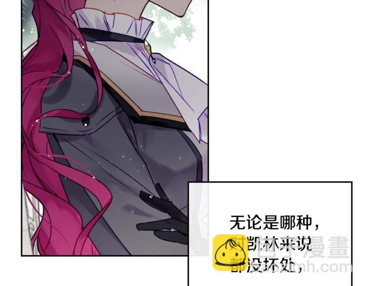 🍔恋爱手游的男主都很危险 第66话 坏女人 第34页