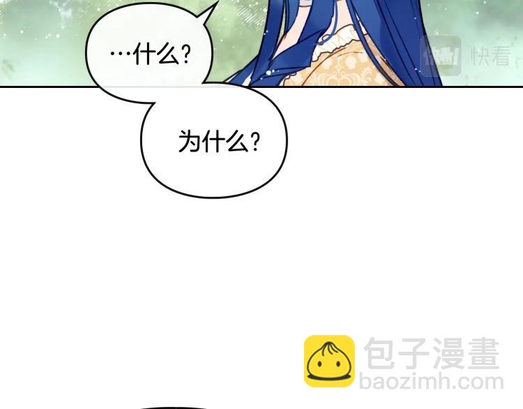 🍔恋爱手游的男主都很危险 第66话 坏女人 第41页