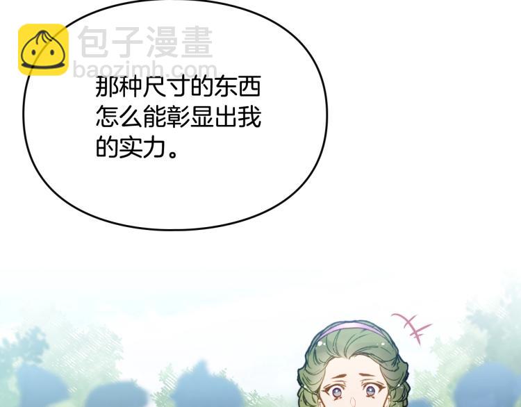 🍔恋爱手游的男主都很危险 第66话 坏女人 第42页