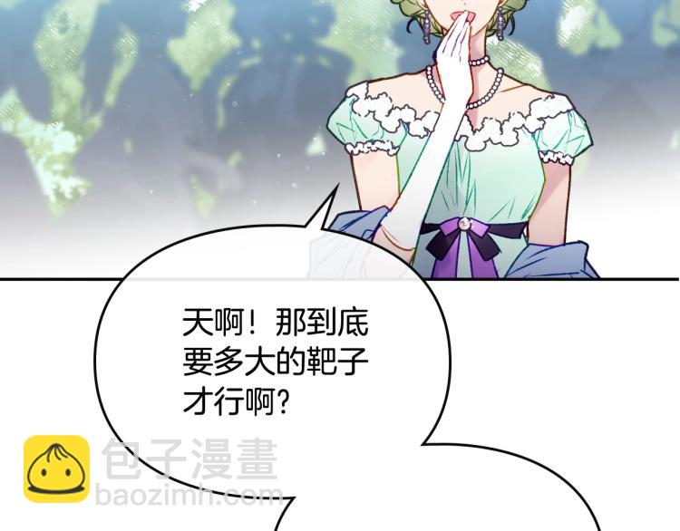 🍔恋爱手游的男主都很危险 第66话 坏女人 第43页