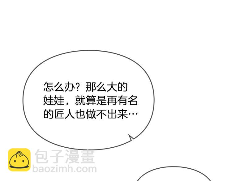 🍔恋爱手游的男主都很危险 第66话 坏女人 第45页